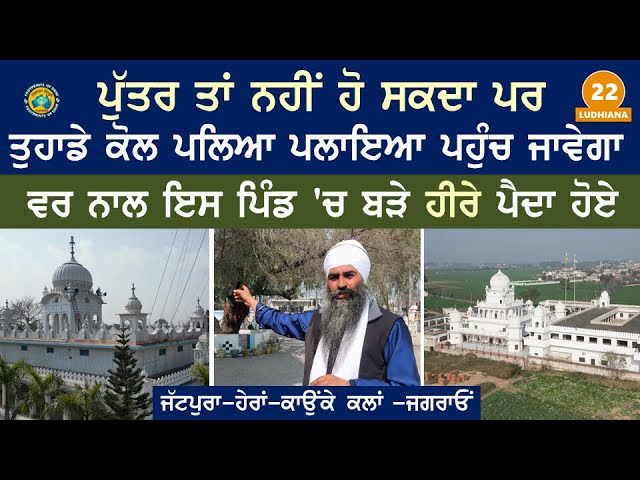 ਪੁੱਤਰ ਨਹੀਂ ਹੋ ਸਕਦਾ, ਪਰ ਤੁਹਾਡੇ ਕੋਲ ਪਲਿਆ ਪਲਾਇਆ ਪਹੁੰਚ ਜਾਵੇਗਾ~ ਵਰ ਨਾਲ ਪਿੰਡ 'ਚ ਬੜੇ ਹੀਰੇ ਪੈਦਾ ਹੋਏ~ Lud 22