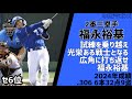 2024年12球団別ベストオーダー応援歌メドレー
