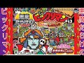 悪魔だらけのビックリマンチョコ開封！ブラックゼウスが欲しい！！！
