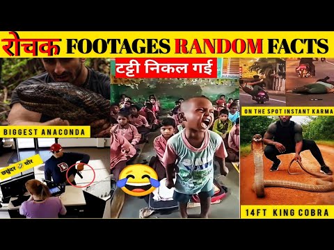 रोचक 😃 Footage Random Facts  //   Funny and Intresting Moments Cctv😱