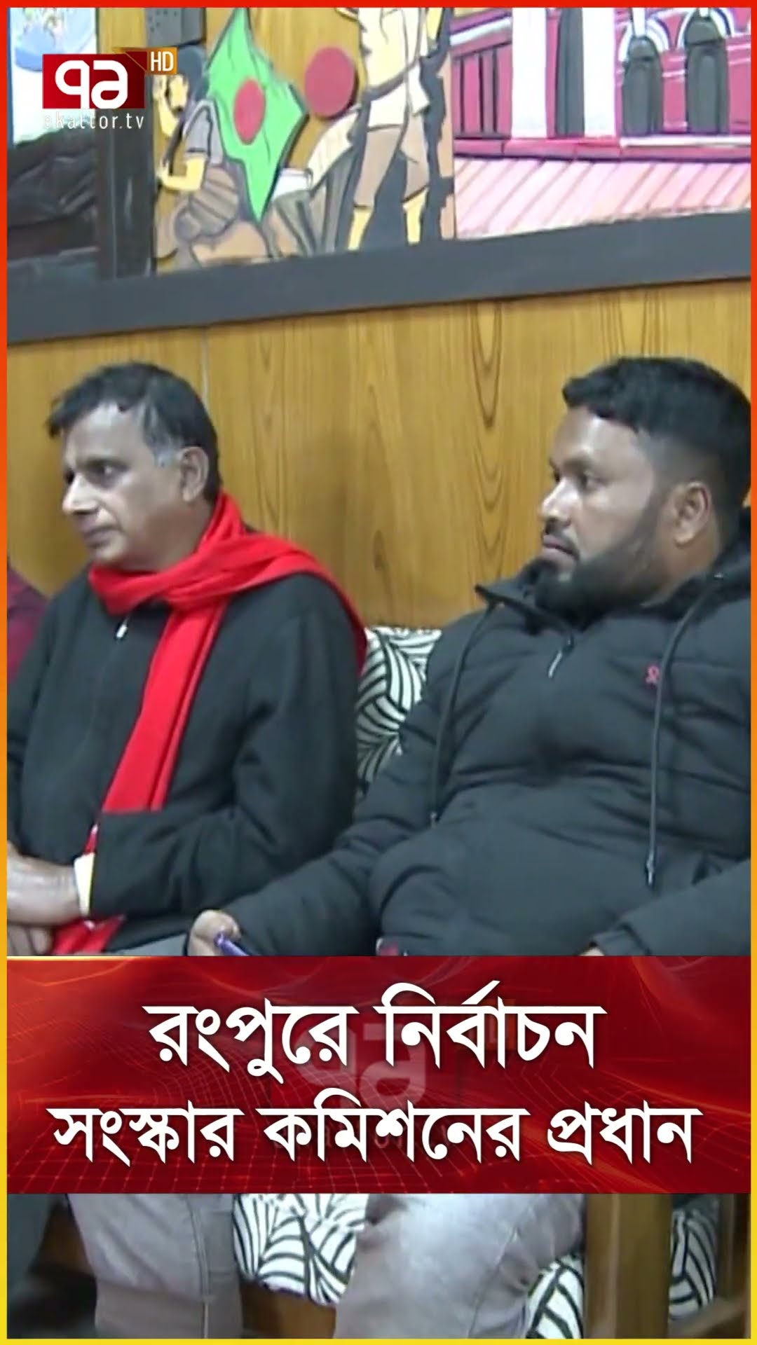 রংপুরে নির্বাচন সংস্কার কমিশনের প্রধান