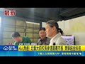 4人角逐! 北藝大前校長參選嘉義市長 美學結合科技｜三立新聞LIVE