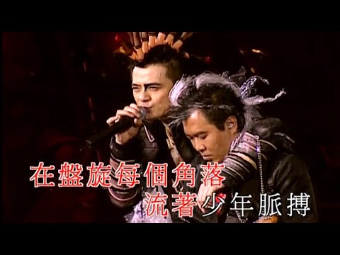 黃耀明、劉以達-溜冰滾族（黃耀明2003年滿天神佛攞命舞會）