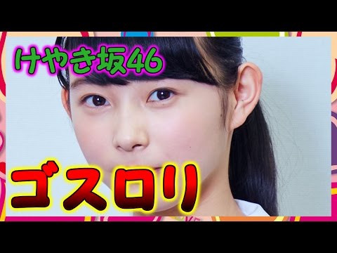 【けやき坂46】柿崎芽実、握手会で着用した 可愛すぎるゴスロリ姿を公開！ 破壊力ハンパない！