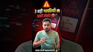 "Stop! These 3 Daily Mistakes Could Ruin Your Phone & Steal Your Data 😱📱"