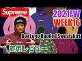 【Supreme】今シーズンの目玉！Box Logo フーディーをレビュー！