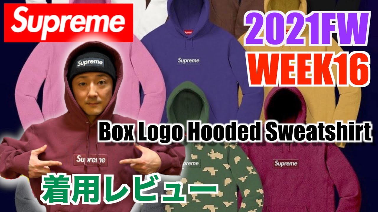 Supreme】今シーズンの目玉！Box Logo フーディーをレビュー！ - YouTube