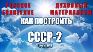 СССР 2 часть 3