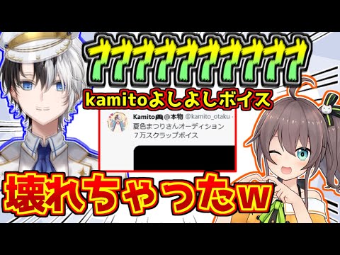 夏色まつりが書いたよしよしボイスの台本を見て発狂するkamito【スト鯖Rust】