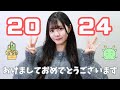 【2024年】新年のご挨拶