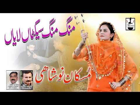 MANG MANG SIGTA LAYAIN | MUSKAN NOSHAHI NEW SONG