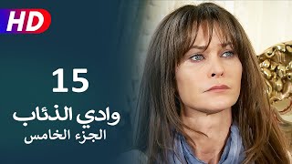 مسلسل وادي الذئاب الجزء الخامس الحلقة 15 | نجاتي شاشماز - كنعان جوبان - غوركان أويغون