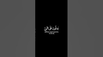 إن الله وملائكته يصلون على النبي | كروما شاشة سوداء قرآن | سوره الاحزاب | ياسر الدوسري