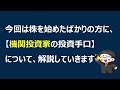 【株】機関投資家の投資手法を盗め？真似すれば株で勝てるのか