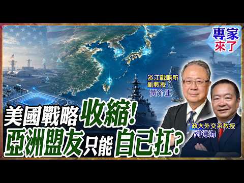 Is U.S. Strategic Retrenchment a Foregone Conclusion? Huang Chieh-cheng and Liu Te-hai Analyze th...