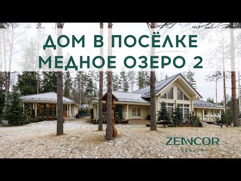 Загородный дом в поселке Медное озеро-2 от Zennсor Realty (Honka)