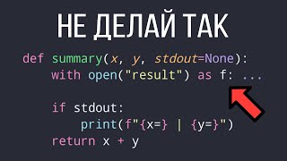 10 Ужасных ошибок которые совершают Python разработчики