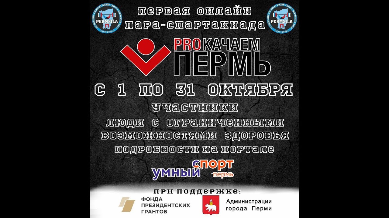 Умный спорт пермь регистрация