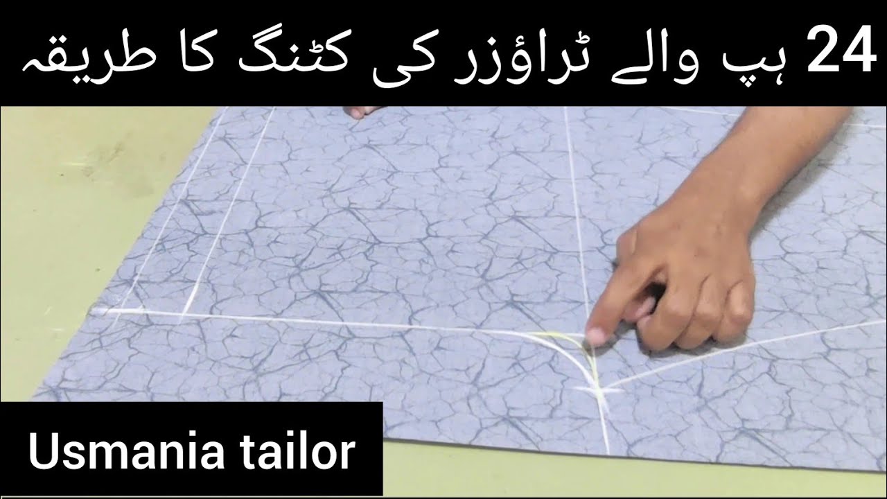 24 hips  waly trouser ki cutting ka tarika