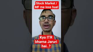Stock Ya Mutual Fund Me Loss? ITR Me Dikhayein Ya Nahi? 🤔 #itrfiling2025 #loss #itr #capitalloss