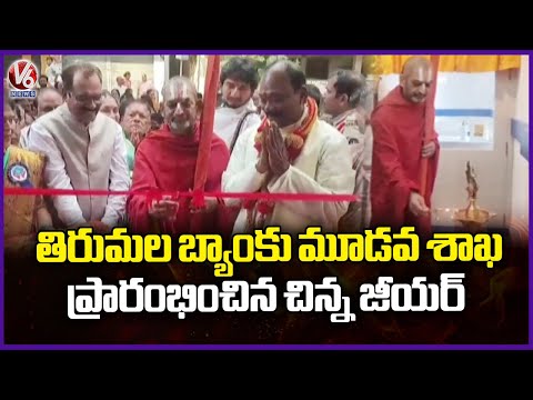 Tirumala Bank Opens Third Branch, Inaugurated by Chinna Jiyar In Santhosh Nagar | Hyderabad | V6News - V6NEWSTELUGU