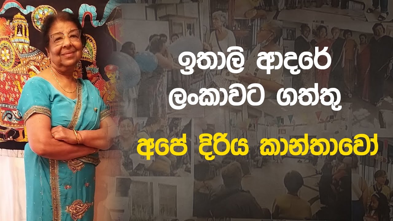 ඉතාලියේ CASA DELLE DONNE අවුරුදු