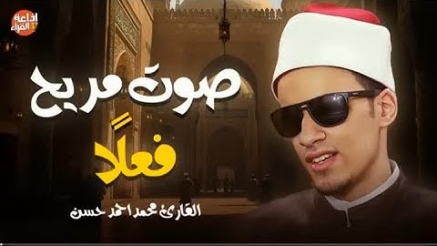 سورة البلد الشيخ محمد احمد حسن. ♥#viral #اكسبلور #المصحف 