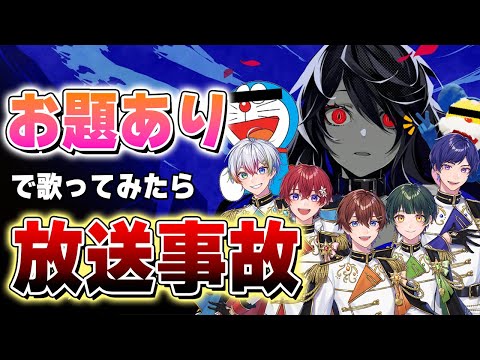 QUEEN 歌い手5人に無茶苦茶なお題ありで QUEEN Kanaria 歌わせてみたらカオスすぎて放送事故直前になったｗｗｗｗｗｗｗｗｗｗｗｗｗ すたぽら