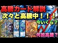 【デュエマ】2月20日最近高騰しているカードについて詳しく解説します！！！【高騰カード解説動画】