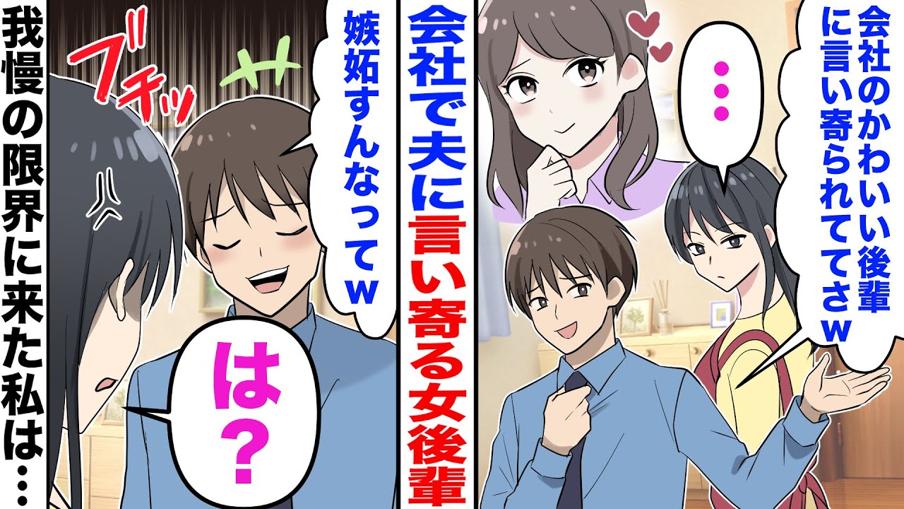 【漫画】夫「会社のかわいい後輩に言い寄られてさｗ」私「…」→すると夫が「嫉妬すんなってｗ」私「は？」我慢の限界に来た私は…【マンガ】【嫁子】