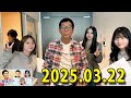 ヤングタウン土曜日 2025年03月22日 (出演者) 明石家さんま、村上ショージ、横山玲奈（モーニング娘。’25）、櫻井梨央（モーニング娘。’25）、川嶋美楓（Juice＝Juice）