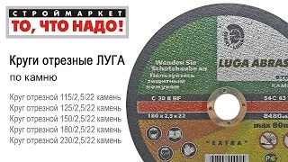 Круг отрезной по камню Луга, купить круг отрезной Луга цена - круг отрезной по бетону Москва(, 2015-09-28T15:31:05.000Z)