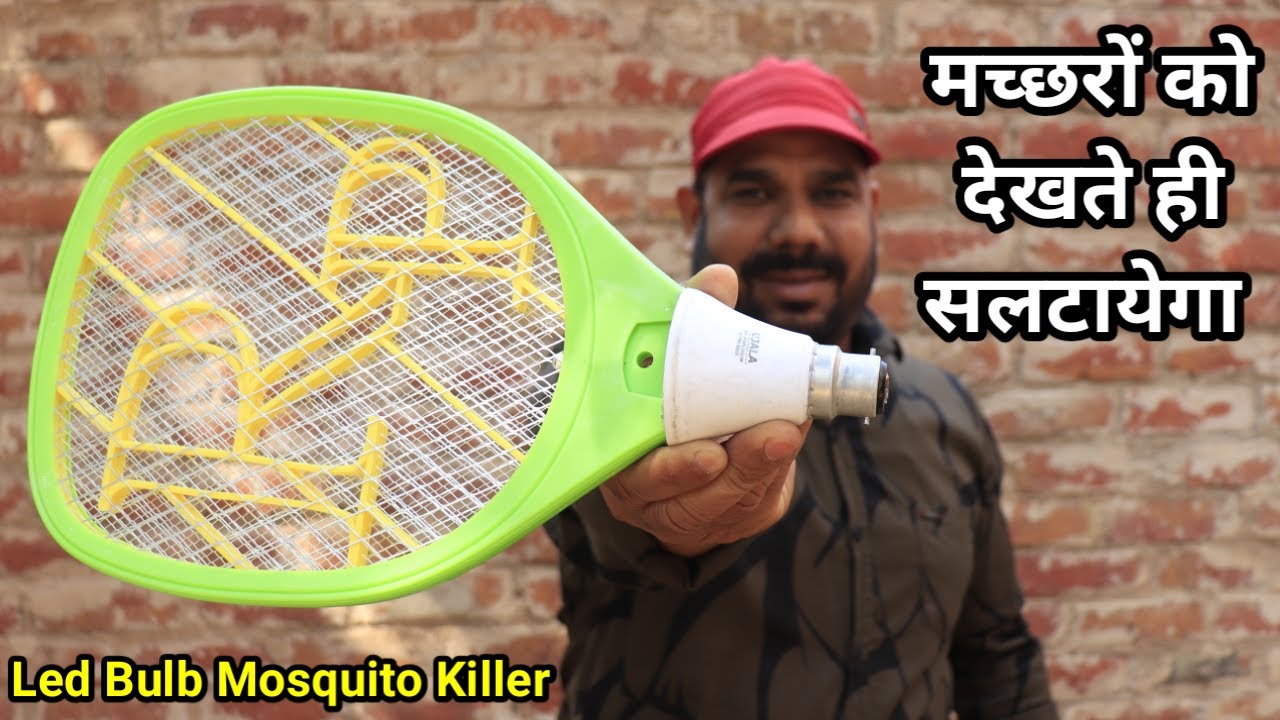 मच्छरों को खुद बुला के मारेगा | How to Make Mosquito Killer
