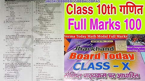 Part 6 गणित Verma board Exam today  Class 10th Matric 2022 Objective Question New Modal Pattern