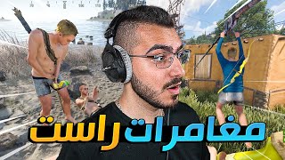 دخلنا عالم راست وسيطرنا على المنطقة مع هاني 😍 راست RUST 🔥