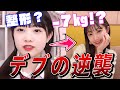 ㊙️ 整形級ダイエット方法教えます