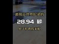 Indoor flight of 28.94 seconds, paper airplane closest to world record revealed
