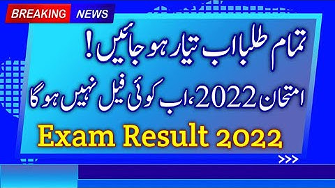 Result 2022 || 9th Class Result 2022 || 10th Class Result 2022 || Mr Survival