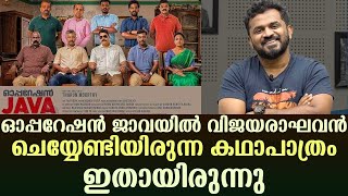 This was the role that Vijayaraghavan was supposed to play in Operation Java | Tharun Moorthy