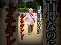 自業自得で大怪我をし小学生を訴えたオバアがコチラ…