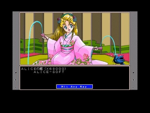 X68000】Dream Program System SG【Alice Soft】 - YouTube