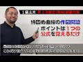 1級土木施工試験直前動画第3弾！第2次検定（実地試験）対策講座；締固め試験[締固め曲線の作図問題]