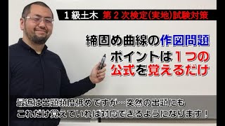 1級土木施工試験直前動画第3弾！第2次検定（実地試験）対策講座；締固め試験[締固め曲線の作図問題]