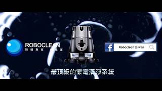 Roboclean-功能介紹