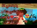 اجمد اغنيه ل محمد منير من فليم كرتون بكار يا بلادي انا امتي هكبر حصريا 2020 