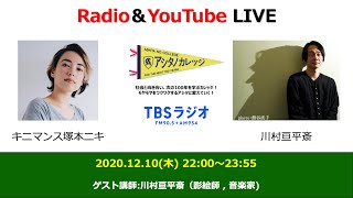 「特別講義2本立て!」川村亘平斎さん