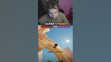 twitch: strogo НОВАЯ ЧИТЕРНАЯ ФЛЕШКА НА АНУБИСЕ #strogo #cs2