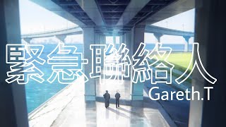 "緊急聯絡人" "Emergency Contact" Gareth.T - JJK AMV