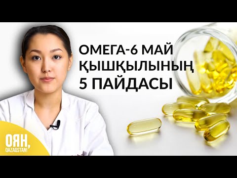 Бейне: Май қышқылдары неліктен маңызды?