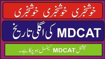 BREAKING NEWS NATIONAL MDCAT 15 NOVEMBER 2020  IS CANCELED AND PMC LOSS THE CASE OR HAIRNIG
